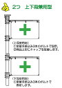 フラッグキーパー　　　　　　（上下段兼用型）