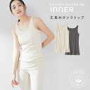 【期間限定!クーポンで700円OFF】綿100% オーガニックコットン100% タンクトップ レディース 綿100%インナー レディース 女性 下着 綿 コット...