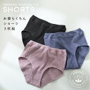 【期間限定!クーポンで700円OFF】綿100% オーガニックコットン100% ショーツ 3枚組 綿100%ショーツ 3枚セット レディース 女性 下着 まとめ...