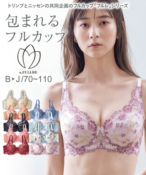 【ポイント10倍！6/4 10:59まで】ブラジャー 脇高 ワイヤー入り 大きいサイズ レディース フルカップ かわいい チューリップ柄 ( トリンプ ) 黒 ピンク ベージュ C70/C75/C80/C85/D70/D75/D80/D85/E70/E75/E80/E85/F70/F75/F80/F85/B70/B75/B80/C110 ニッセン nissen