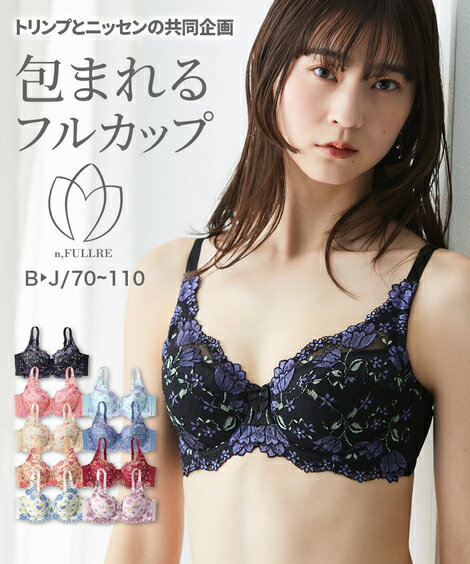 【ポイント10倍 6/4 10:59まで】ブラジャー 脇高 ワイヤー入り 大きいサイズ レディース フルカップ かわいい チューリップ柄 トリンプ 黒 ピンク ベージュ G75/G80/G85/H75/H80/H85/C90/C95/C…