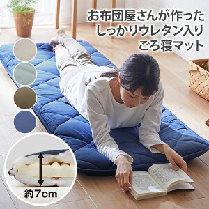 【ポイント10倍！5/7 10:59まで】ごろ寝マット 敷布団 寝具 180cm 体圧分散 プロファイル ウレタン 防ダニ コンパクトに畳める ロング 厚手 厚み7cm 70mm 180×65 リビング 長座布団 車中泊 アウトドア ごろ寝クッション ネイビー/ブラウン/グレー ニッセン nissen