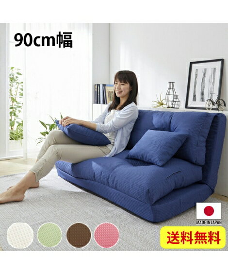 ソファー 2人掛け ベッド 1人掛け ソファ 3WAY 14段階リクライニング 日本製 アイボリー/ネイビーブルー/パッションピンク/ブラウン/ライムグリーン ...