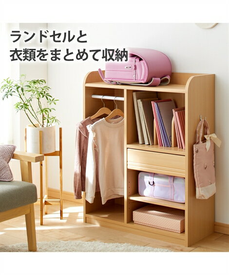 ランドセルラック 収納 ハンガーラック ナチュラル Y 新入学 子供用 ニッセン nissen