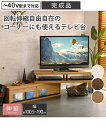 テレビ台 リビングボード テレビボード 完成品 ヴィンテージ風 回転 伸縮 自由自在 ウォールナット/シャビーナチュラル 幅100.5cm おしゃれ 1人暮らし ニッセン nissen