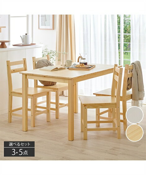ダイニングテーブル 天然木パイン材ダイニングセット ナチュラル 5点セット ニッセン nissen