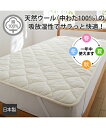 敷きパッド 寝具 ベッドパッド 日本製 ウール100% ふっくら ウッオッシャブル 年中使える 春 夏 秋 冬 ベージュ シングル 敷パッド ニッセン niss...