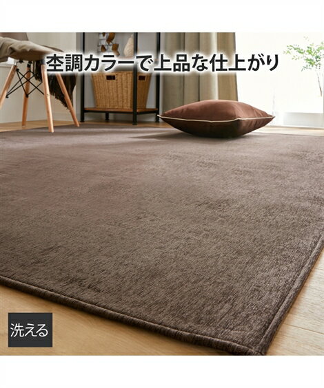 カーペット・ラグ ラグ 洗える シェニール 約185×185cm ニッセン nissen