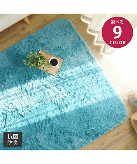 カーペット・ラグ ラグ ふわふわ マイクロファイバー 抗菌 シャギー 約130×190cm ニッセン nissen