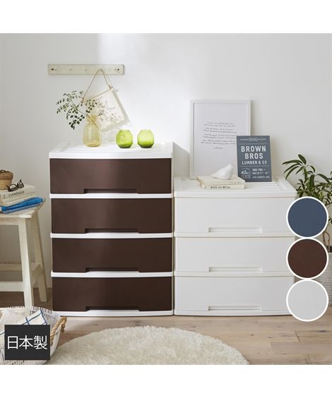 タンス チェスト 引き出し 日本製 スタッキングもできるワイド 収納 ケース セット キャスター付き ホワイト/ブラウン/ネイビー 幅60cm 3段 衣類収納 ...