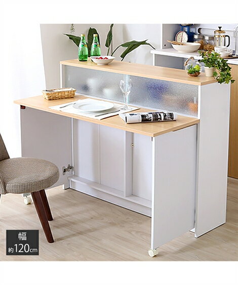 食器棚 カップボード キッチン収納 カウンター キッチン バタフライテーブル ブラウン/ナチュラル 幅120cm おしゃれ ニッセン nissen