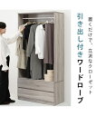 【店内全品対象★25%OFFクーポン配布中★先着1,500名限定 7/4 20時開始】ハンガーラック コートハンガー シンプルで機能的な引き出し付き ワードロー...