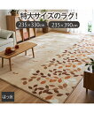 ラグ カーペット 絨毯 あったか 特大サイズ 撥水 リーフデザイン ブラウン系/ベージュ系 約235×390cm おしゃれ ニッセン nissen
