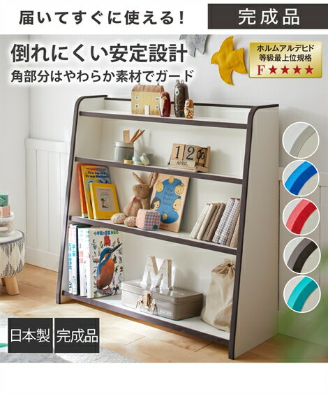 ランドセルラック 収納 日本製 EVA キッズ 本棚 白〜ブラウン 幅63.5cm 新入学 子供用 ニッセン nissen