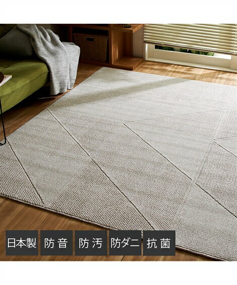 カーペット・ラグ ラグ 防音 汚れが落ちやすい ナチュラル デザイン 日本製 約130×190cm ニッセン nissen