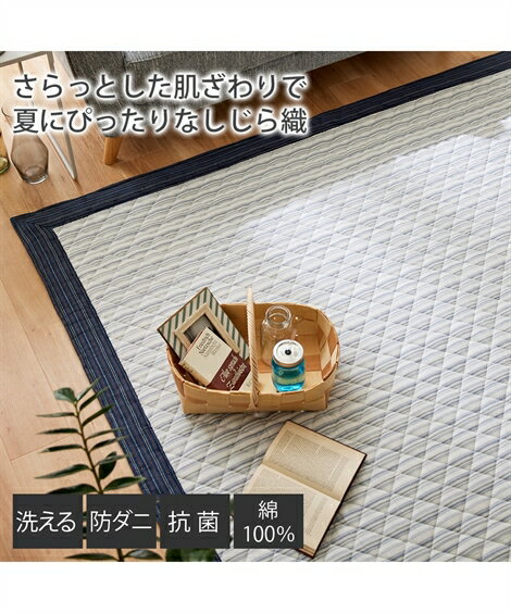 カーペット・ラグ ラグ 洗える 綿100% 防ダニ 抗菌 しじら織 キルト 約190×190cm ニッセン nissen