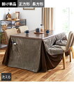 こたつ 布団 ダイニング コーデュロイ グレー/ダークブラウン 120×80cm 長方形 ニッセン nissen