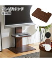 テレビ台 リビングボード テレビスタンド専用棚 テレビボード おしゃれ 1人暮らし ウォールナット/ブラック/ホワイト 専用棚 ニッセン nissen