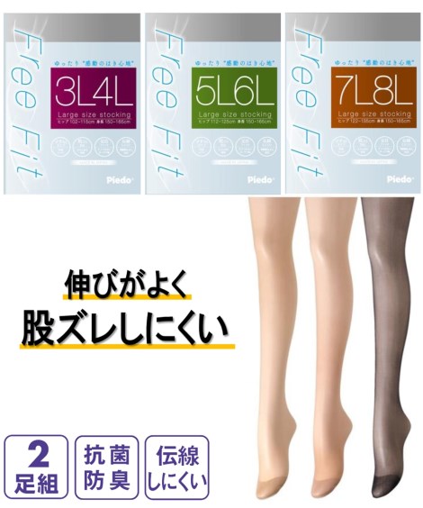 ストッキング パンスト 大きいサイズ レディース 抗菌防臭 伸びがいいパンティ 2足組 スィートベージュ/黒 9L〜10L パンティストッキング インナー 女性 ニッセン nissen