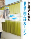 メディアで話題 風を通す雨よけベランダ カーテン 掃除 洗濯 ニッセン nissen