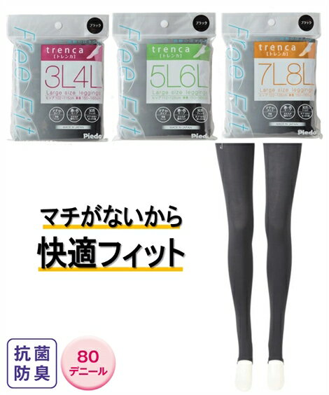 大きいサイズ レディース 抗菌防臭 伸びがいい トレンカ 年中 ブラック 3L〜4L ニッセン