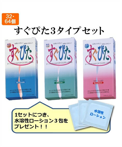 コンドーム 避妊具 スキン すぐぴたセット 32個 ニッセン nissen