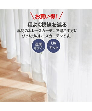 インテリア レースカーテン 昼間見えにくい おすすめ お買い得 透けにくい 幅100×長さ198cm×2枚/幅200×長さ198cm×1枚 ニッセン nissen