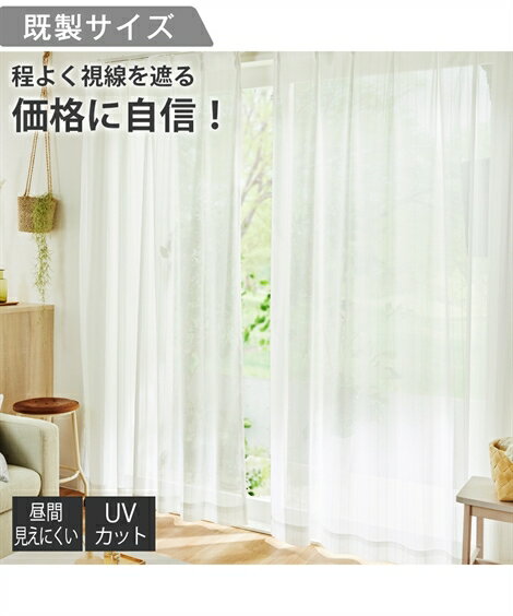 ミラー レース カーテン 遮像 UVカット 春 夏 秋 冬 白 | 幅150×長さ228cm×2枚 | ニッセン nissen