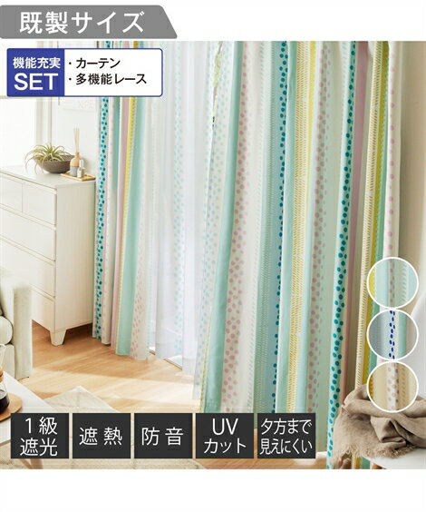 カーテン レース 4枚セット 遮光 ストライプ 幾何柄 99.99%遮光 遮熱 防音 レースカーテン グリーン系/ブルー系/ベージュ系 幅100×長さ150cm...