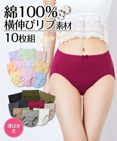 ショーツ セット レディース 10枚 綿100％ 下着 パンツ ショーツセット 下着セット まとめ買い コットン 綿 大きいサイズ リブ シンプル スタンダード ゴムが肌側にあたらない 深ばき インナー 10枚組 M/L/LL/3L 女性 ニッセン nissen