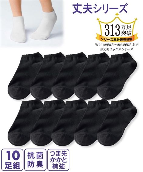 靴下 レディース 抗菌防臭 しっかりした生地の ショート ソックス 10足組 黒/白 23.0〜25