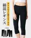 【全品対象クーポン配布中★先着100名 50%OFF★先着3,000名 25%OFF!6/4 20時開始】レギンス スパッツ レディース 綿混 7分丈 2枚組 黒/黒 チャコール杢 M〜L/L〜LL インナー 女性 ニッセン nissen(4)