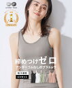 【5/8 10:00スタート!先着250個限定!クーポンで1,000円OFF】ブラトップ タンクトップ レディース カップ付き 肌着 インナー アンダーゴムなし...