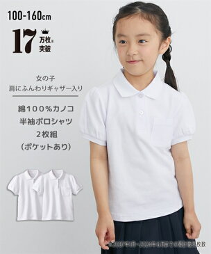 制服 ポロシャツ キッズ 半袖 2枚組 ポケットあり 女の子 サイズ 通園 通学 身長100〜160cm ニッセン nissen