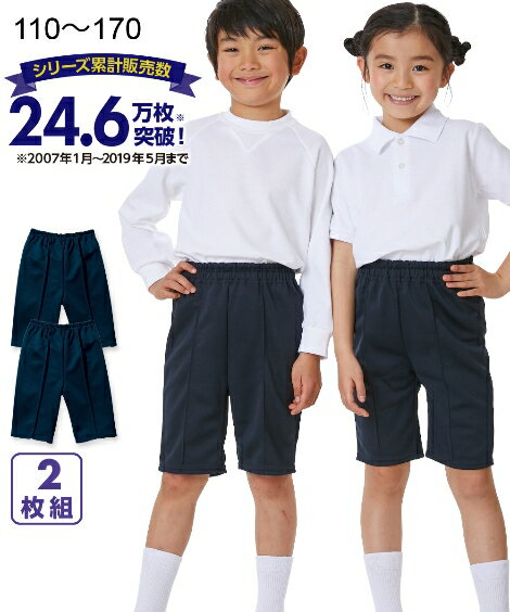 体操服 ズボン 子供服 パンツ キッズ 2枚組 サイズ 通園 通学 身長110〜170cm スクール ニッセン nissen