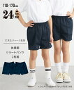 体操服 ズボン 子供服 パンツ キッズ ショート 2枚組 サイズ 通園 通学 紺 身長110〜170cm スクール ニッセン nissen
