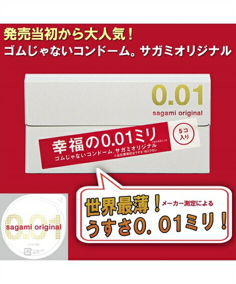 ☆ コンドーム 避妊具 スキン サガミオリジナル001 春 夏 秋 冬 | 5個 | ニッセン nissen