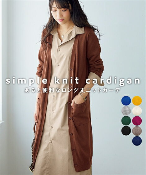 トップス・チュニック 【あると便利な】UVカットシンプルロング丈ニットカーディガン ニッセン nissen