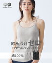 ブラトップ カップ付き 大きいサイズ レディース アンダーフリー コットン 綿100% キャミソール UVカット 3L/4L/5L/6L 肌着 インナー 女性 ...