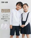 【店内全品★送料無料！4/19 AM10:59まで】ポロシャツ スクール 子供服 キッズ ゆったりサイズ 長袖 2枚組 ポケットあり サイズ 通園 通学 身長130/140/150/160cm 制服 学生服 学校用 ニッセン nissen