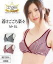 【店内全品★送料無料！4/19 AM10:59まで】授乳ブラ マタニティ ブラジャー ハーフトップ ママ 産前 産後 綿100％ クロスオープン 2枚組 ネイビー 黒/ピンク グレー ボーダー /黒 杢グレー/赤 黒 4L/5L インナー 下着 ニッセン nissen