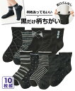 靴下 大きいサイズ レディース ソックス 足口ゆったり モノトーン クルー 10足組 モノトーン10足組 22.0~25.0cm ニッセン nissen
