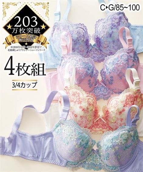 【ポイント5倍！5/16 10:59まで】ブラジャー 大きいサイズ 4枚 セット レディース ワイヤー入り かわいい 花柄 刺しゅう ブラ まとめ買い 4枚組 C85/C90/C95/D85/D90/D95 インナー 女性 ニッセン nissen