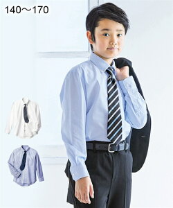 キッズ 卒業式 ネクタイ 付 シャツ フォーマル ウェア スーツ ストライプ/ブルー/白 身長140/150/160cm ニッセン nissen