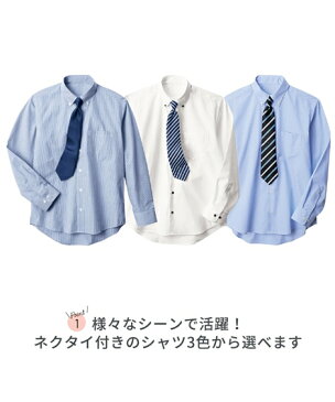 キッズ 卒業式 ネクタイ 付 シャツ フォーマル ウェア スーツ ストライプ/ブルー/白 身長140/150/160cm ニッセン nissen