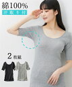 【最大5%OFF SALE!5/16 10:59まで】大きいサイズ レディース 綿100% 汗取り パッド 付5分袖 インナー 2枚組 肌着 黒+杢グレー 8L...