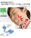 【店内全品対象★25%OFFクーポン配布中★先着1,500名限定 7/4 20時開始】オーラルケア 歯ぎしりピタリ スト ロング ヘルスケア ニッセン nissen