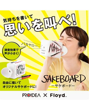 ダイエット・フィットネス用品 SAKEBOARD -サケボード- ストレス解消グッズ ストレス発散 ニッセン nissen