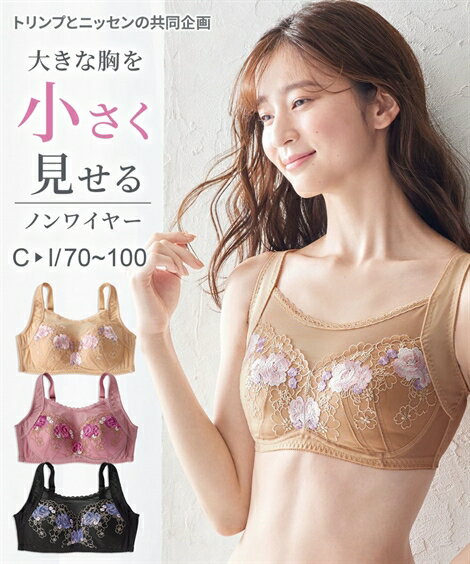 ブラジャー ノンワイヤー レディース グラマー バストを小さく見せる ノンワイヤー ( トリンプ ) グリーン〜黒×ラベンダー D75〜I80 ニッセン nissen