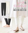 レギンス スパッツ 大きいサイズ レディース 裾デザイン 綿混 10分丈 2枚組 レース シャーリング 4L〜5L/6L/8L/10L インナー 女性 ニッセン...